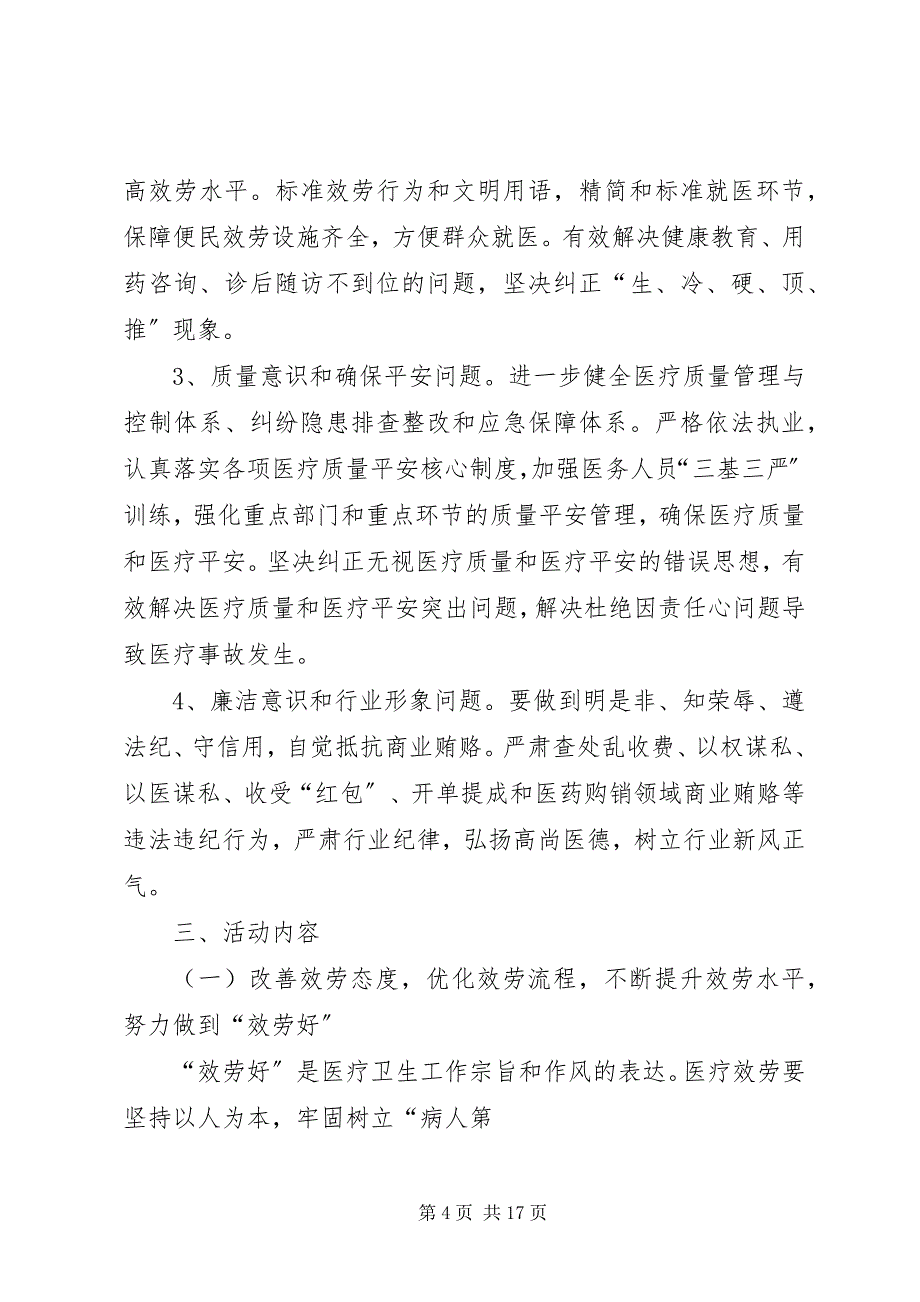 2023年“三好一满意”活动宣传标语新编.docx_第4页