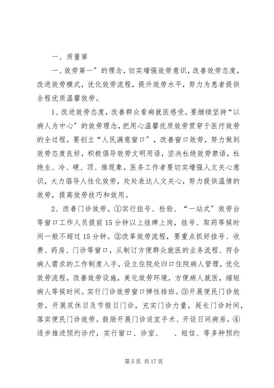 2023年“三好一满意”活动宣传标语新编.docx_第5页