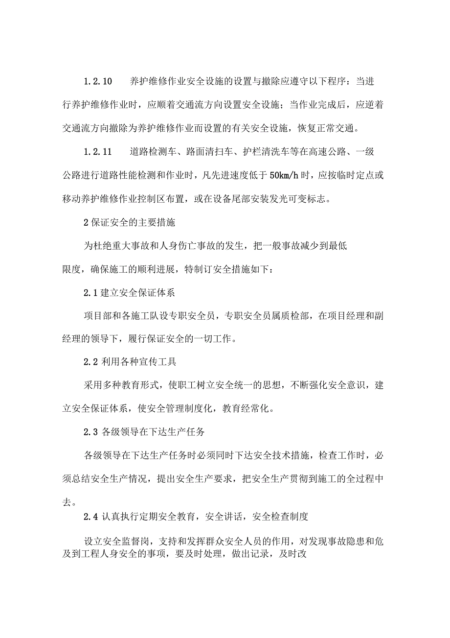 公路养护小修安全保证体系及保证措施_第4页