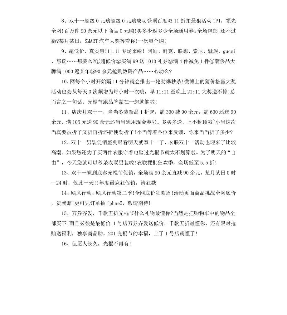 关于双十一口号标语大全双十一标语140句_第5页