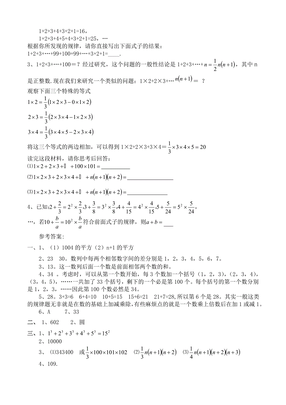 归纳初一数学-找规律_第2页