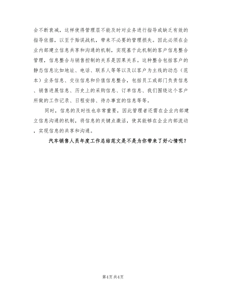 2022年汽车销售人员年终总结_第4页