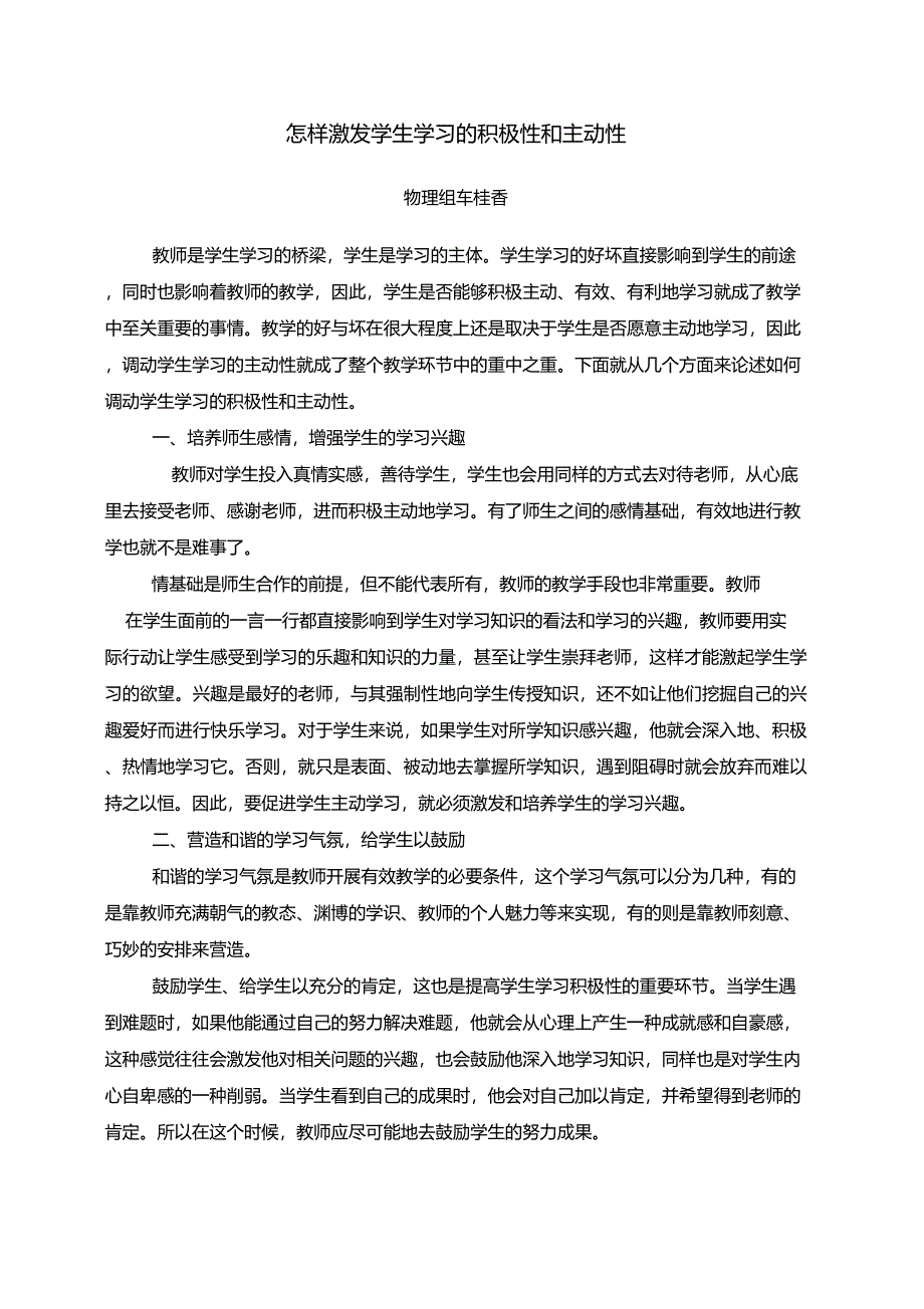 怎样激发学生学习的积极性和主动性_第1页