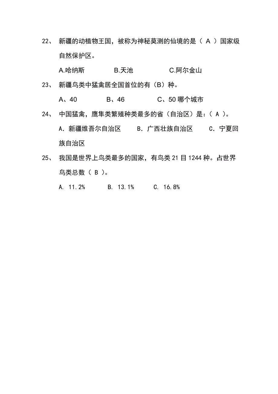 野生动物保护有奖问答题.doc_第4页