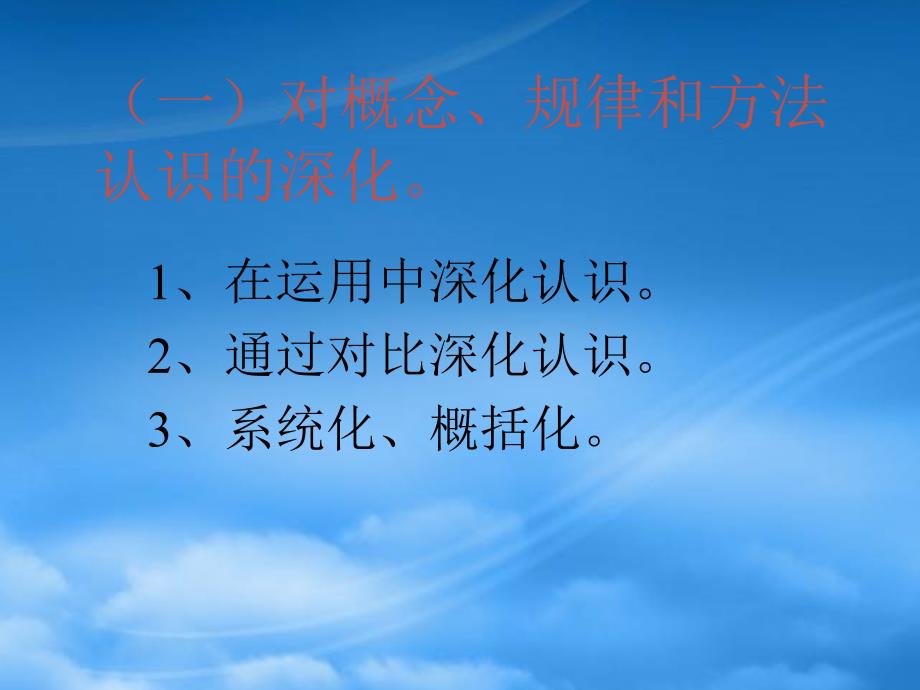 高考物理二论复习策略课件_第2页