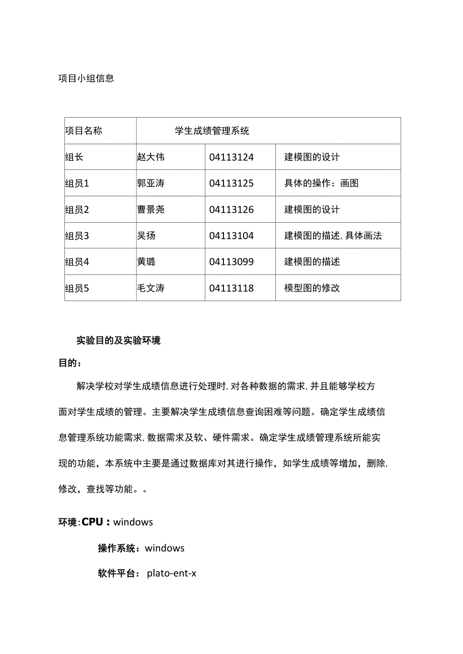 UML：学生成绩管理系统_第3页