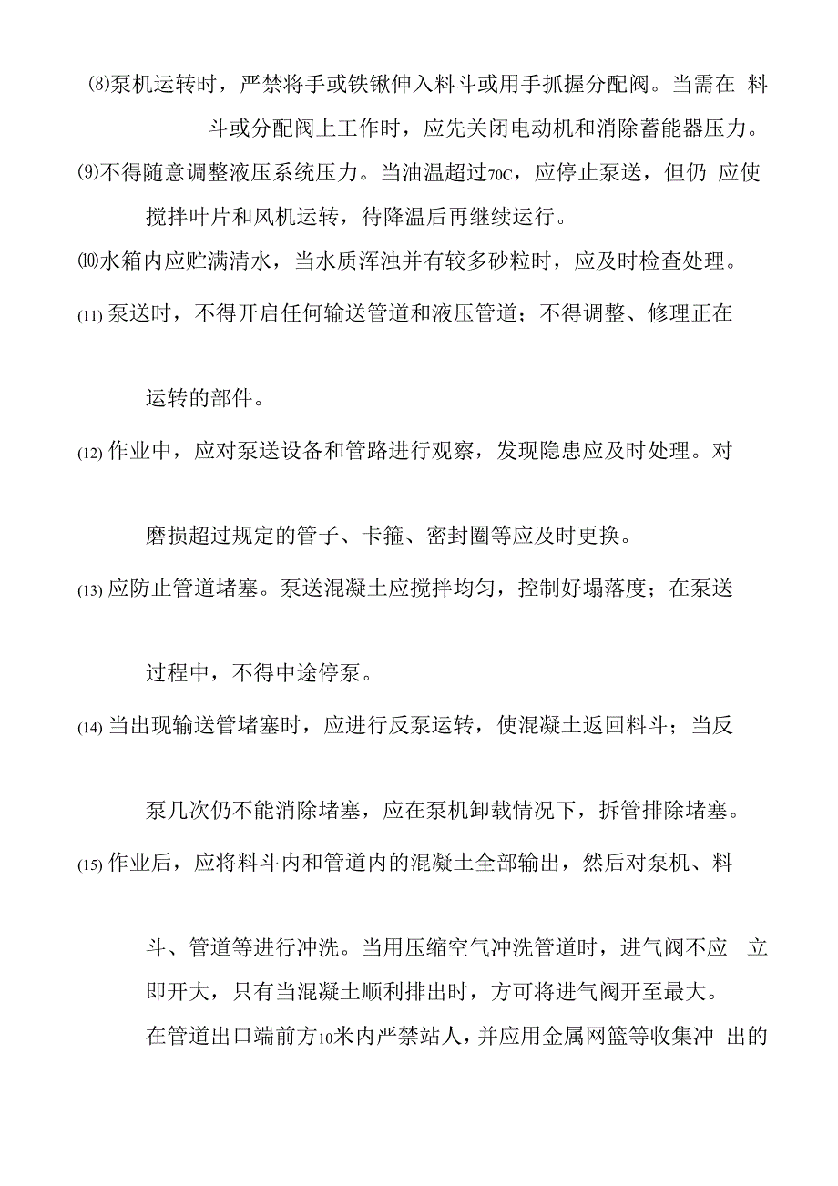 车载泵安全操作规程_第3页