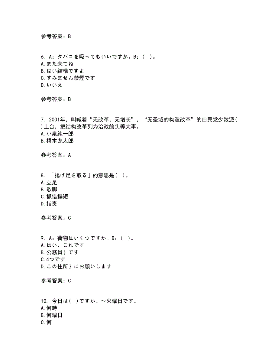 北京语言大学21秋《初级日语》复习考核试题库答案参考套卷34_第2页