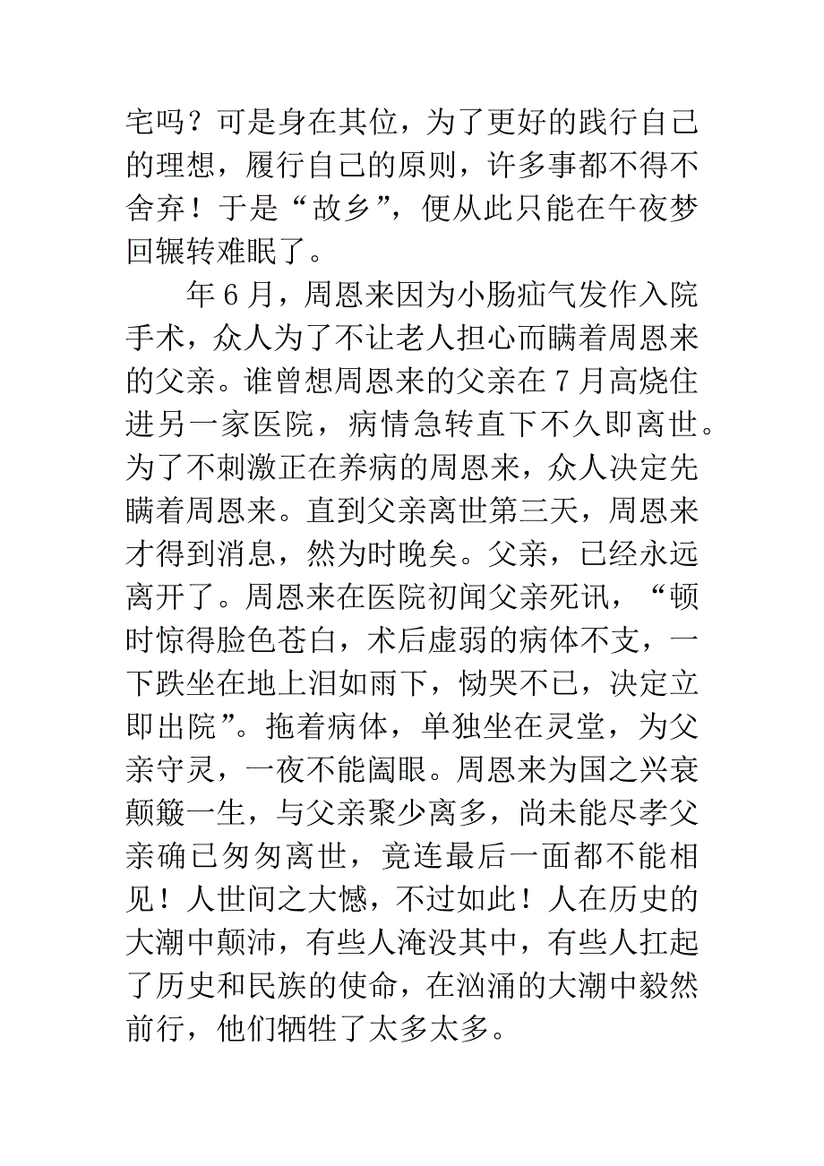 《我的伯父周恩来》读后感.docx_第3页