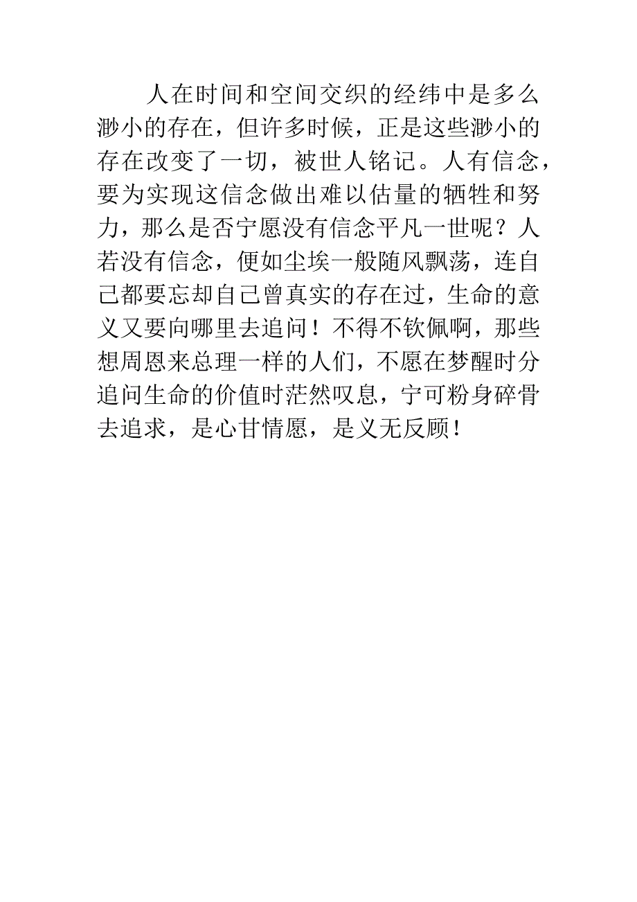 《我的伯父周恩来》读后感.docx_第4页