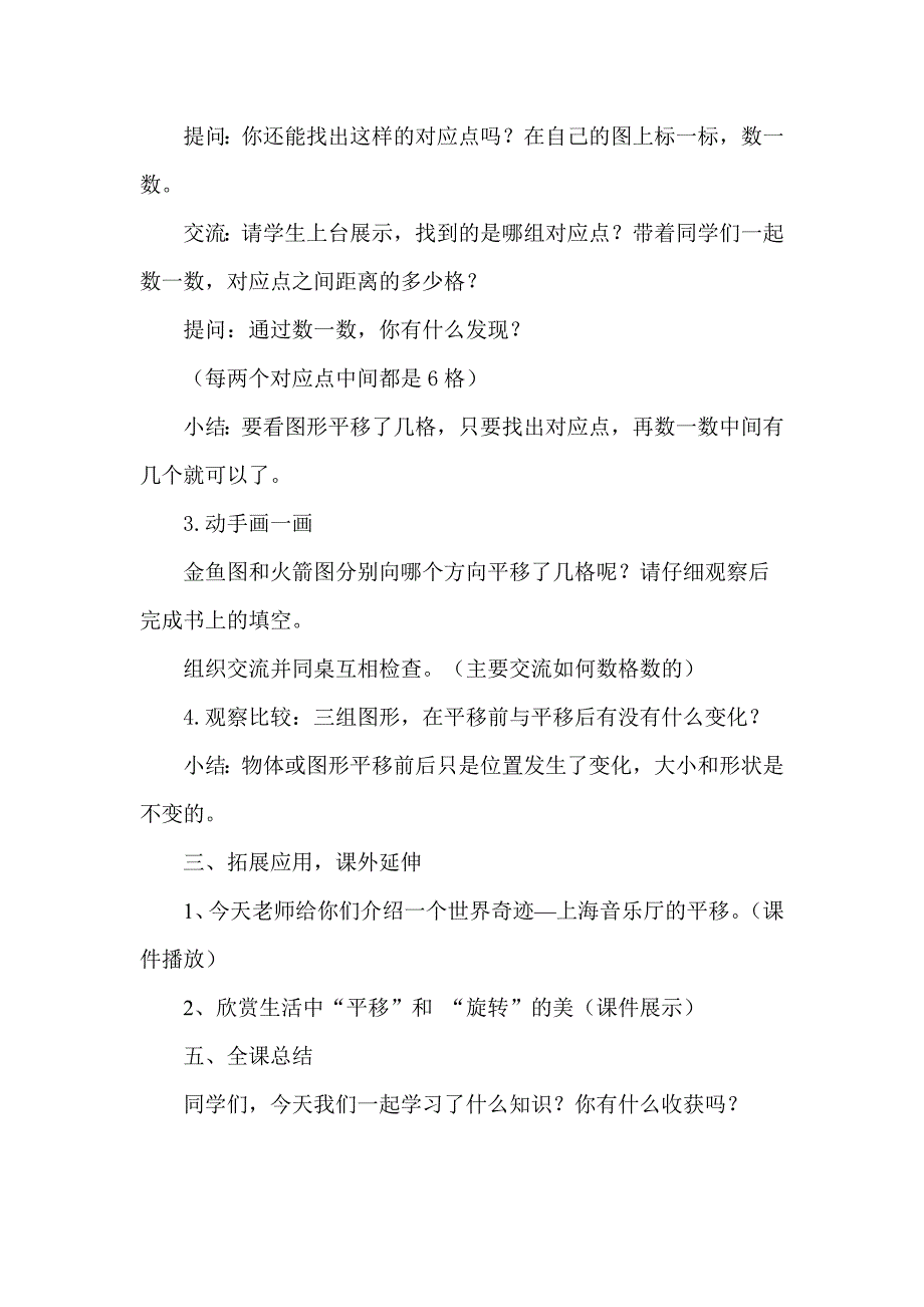 平移和旋转教学设计.doc_第3页