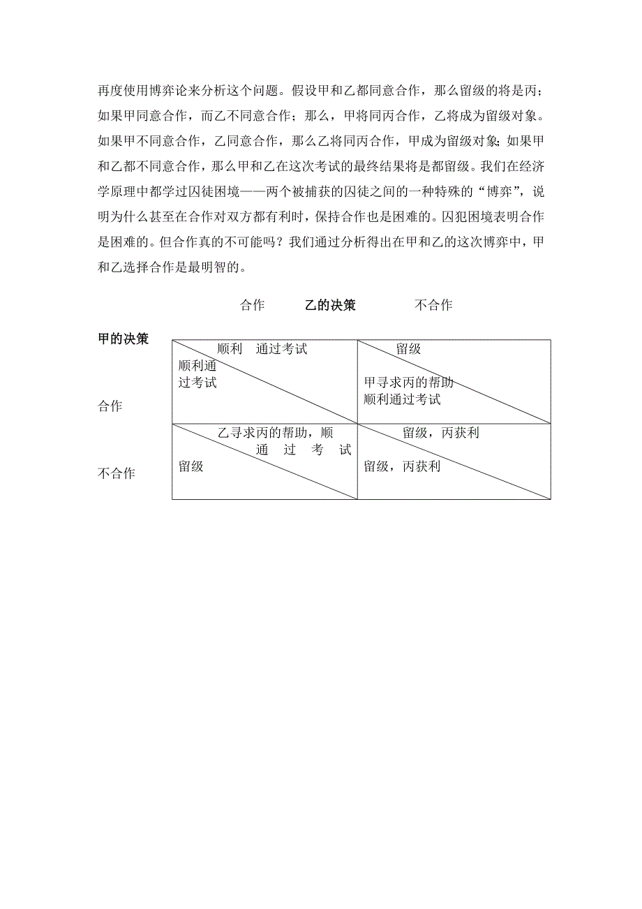 从博弈论角度看考试作弊_第3页