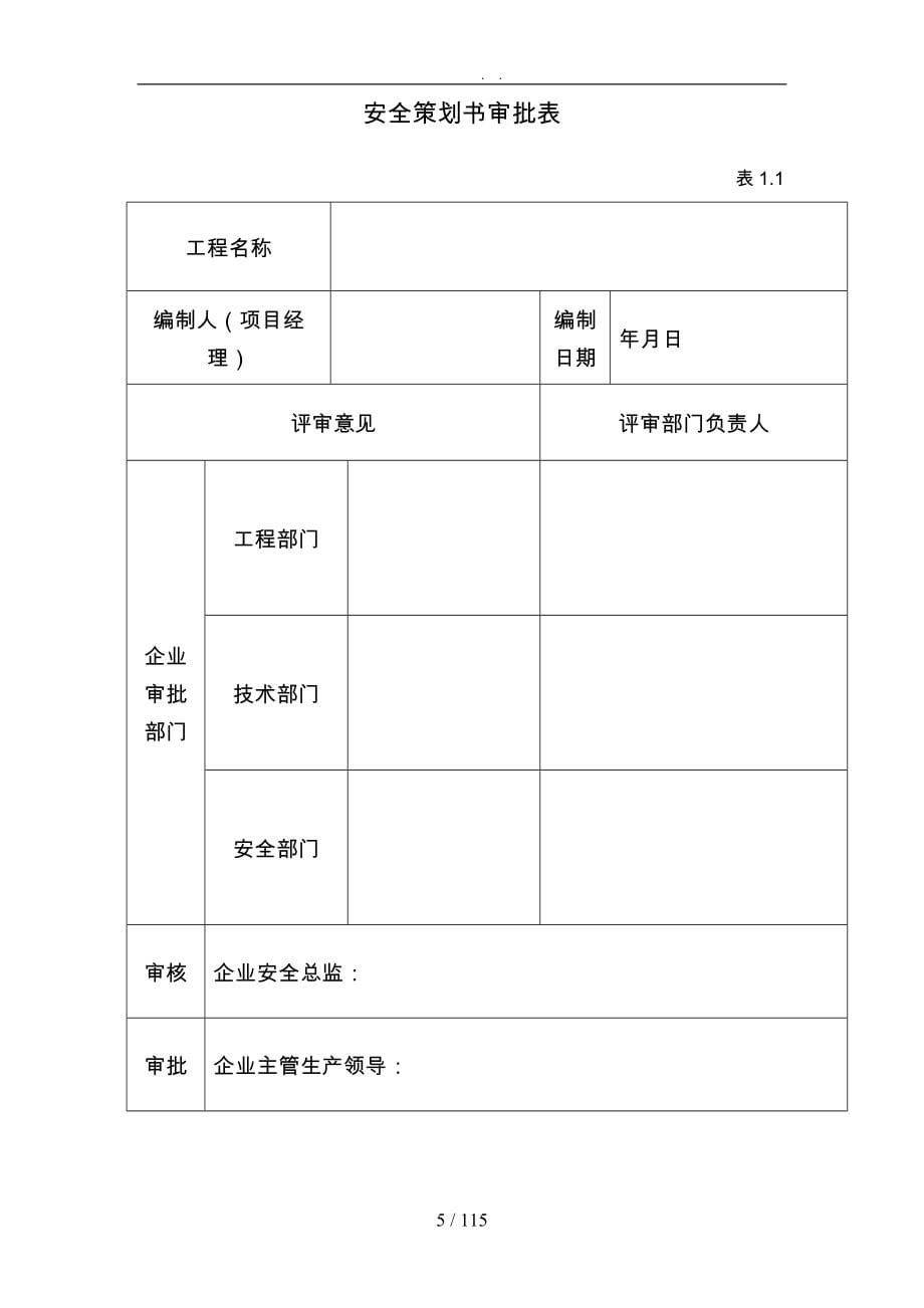 建设工程安全资料员培训资料全_第5页