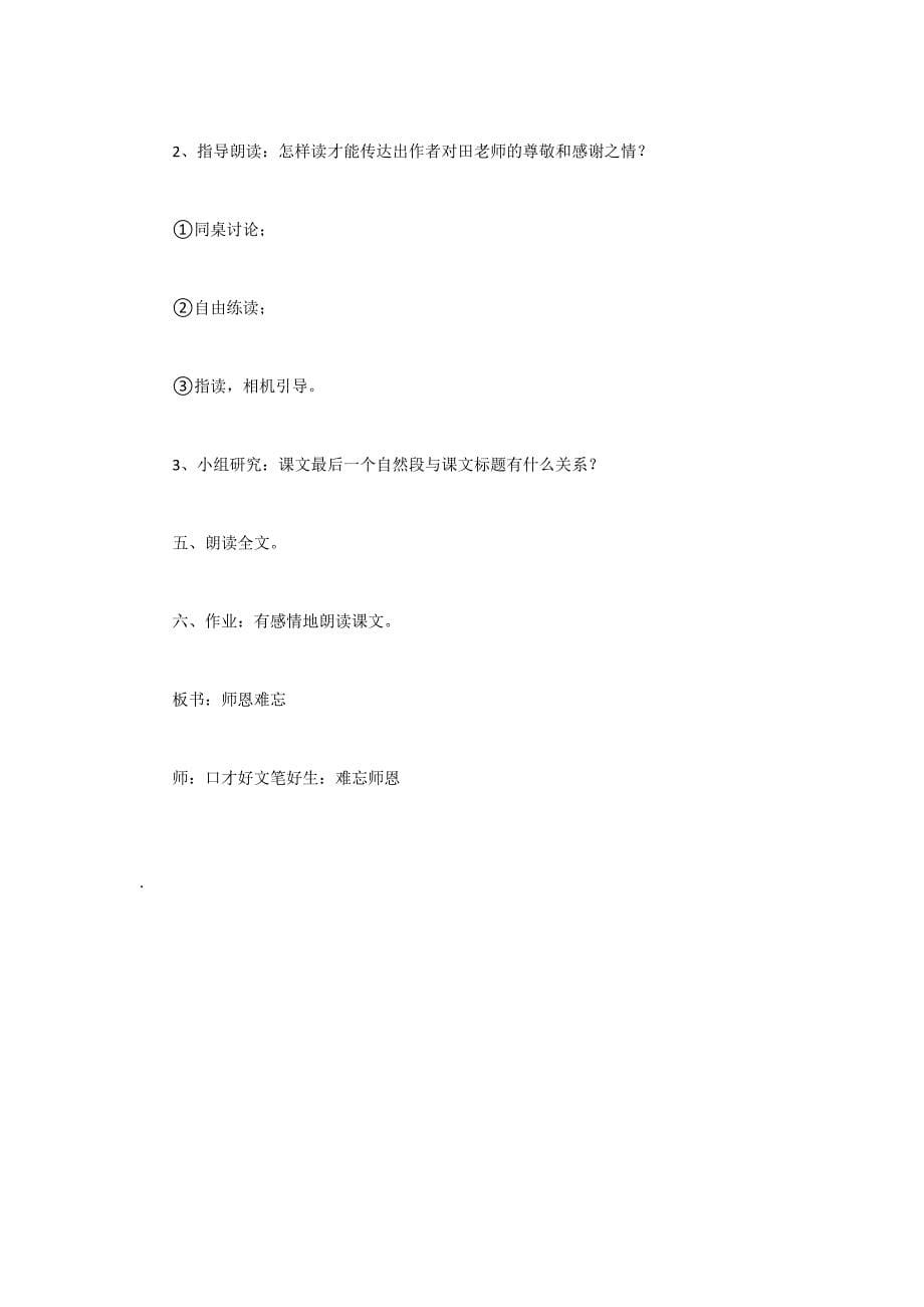 师恩难忘朗读-师恩难忘课文原文_第5页