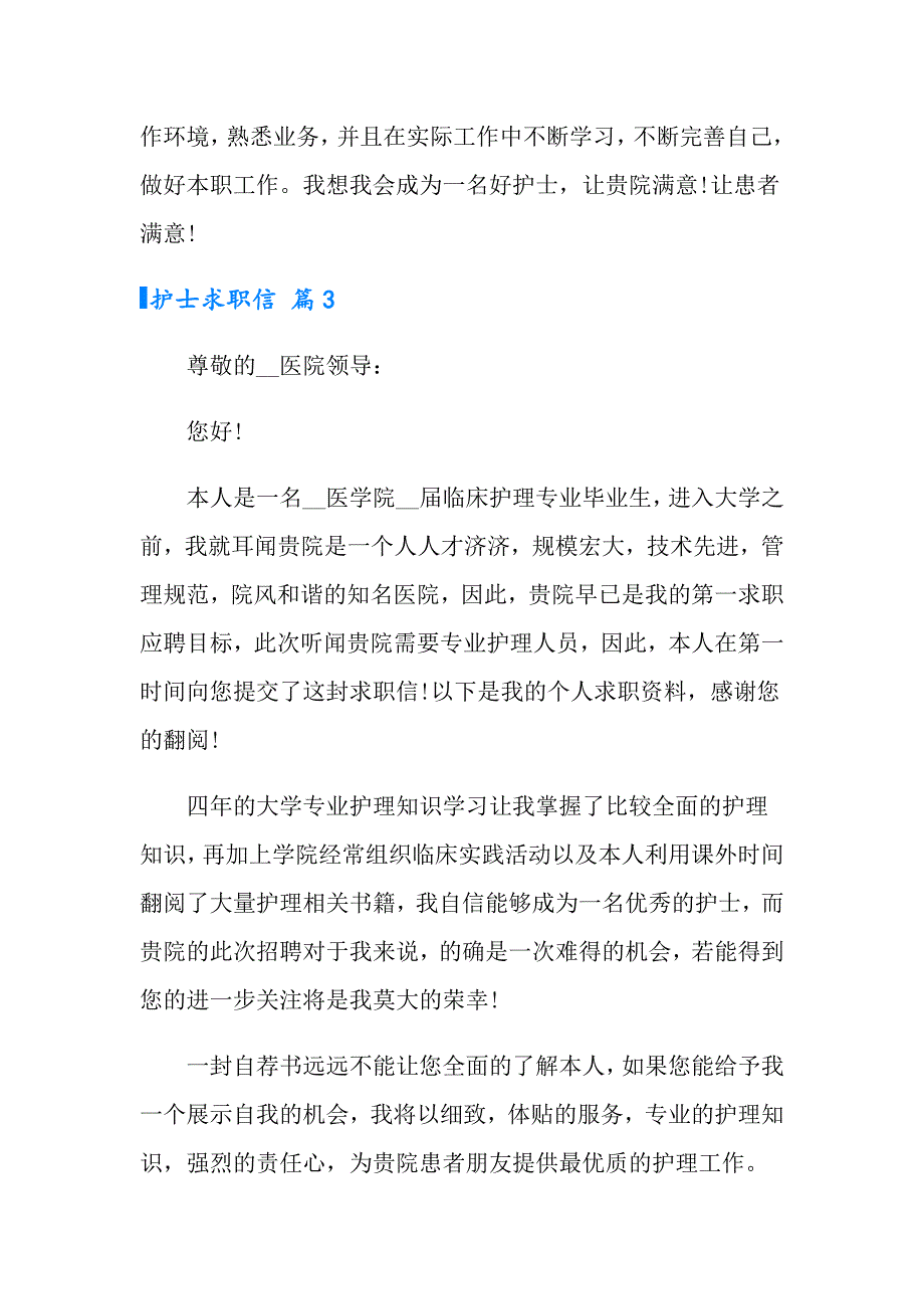 （多篇汇编）实用的护士求职信3篇_第4页