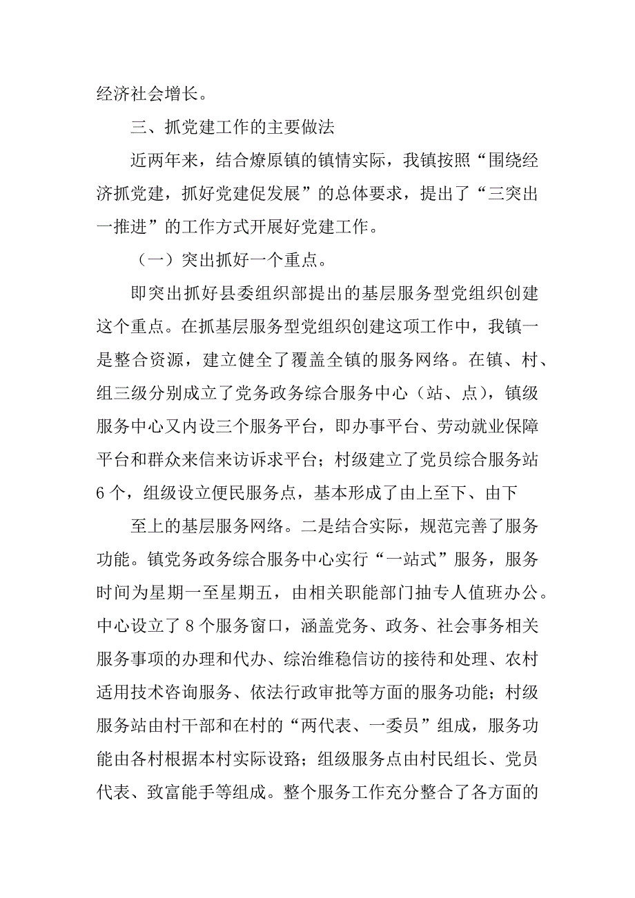 2023年燎原镇党建工作总结_第3页