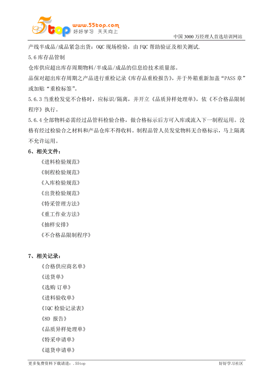 检验和实验控制程序_第4页