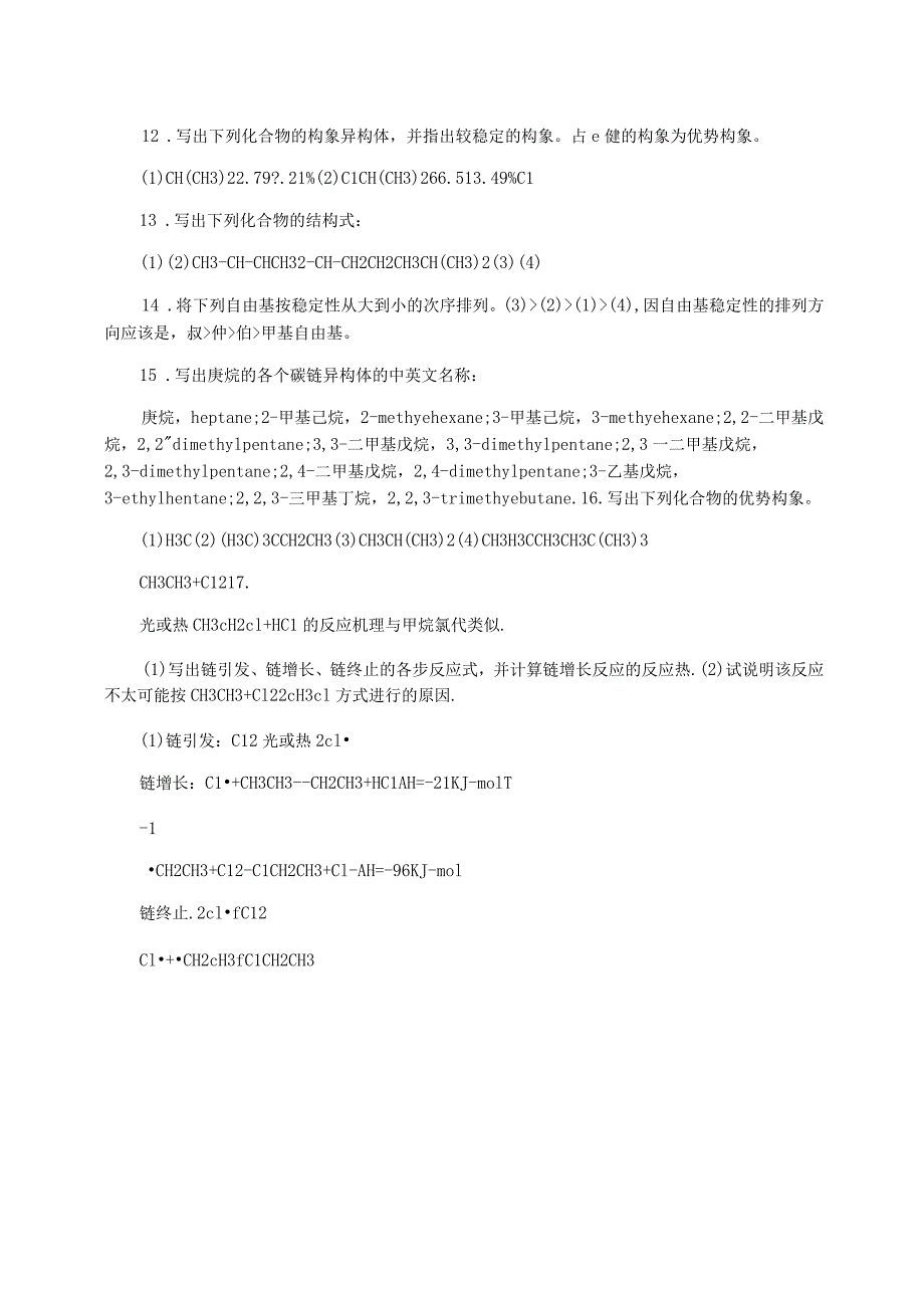 医学类有机化学习题参考答案_第4页