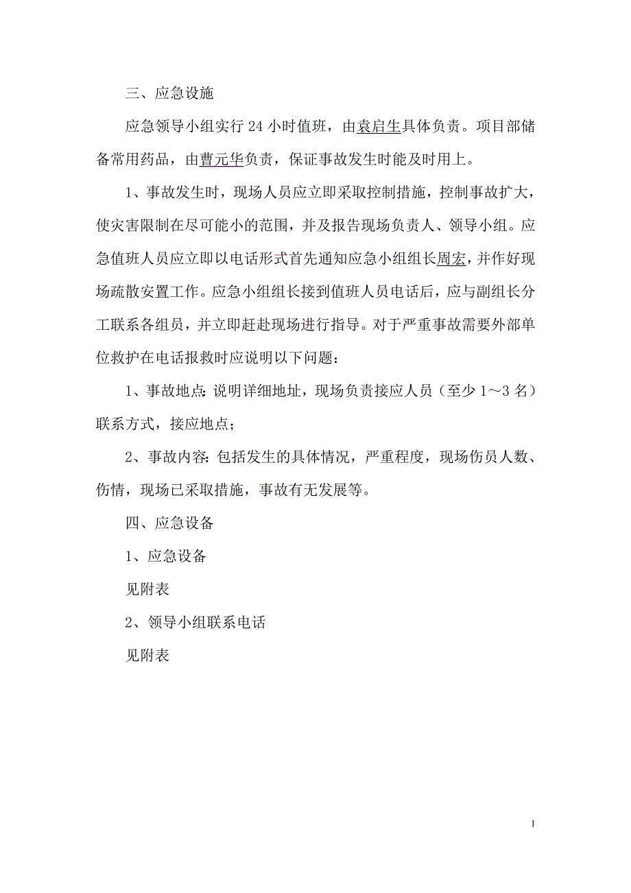 精品资料（2021-2022年收藏）某标段道路施工应急预案._第4页