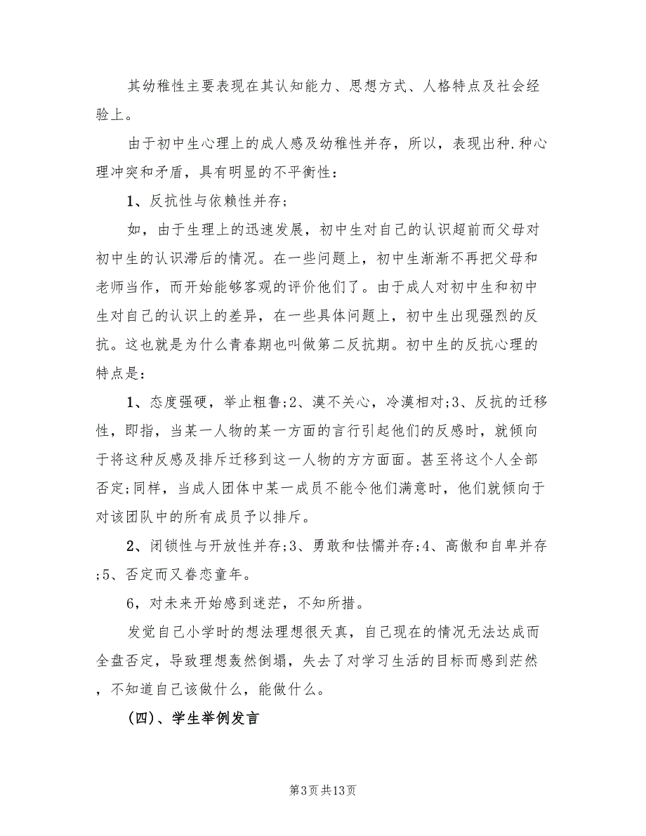 心理健康主题活动方案标准版本（四篇）.doc_第3页