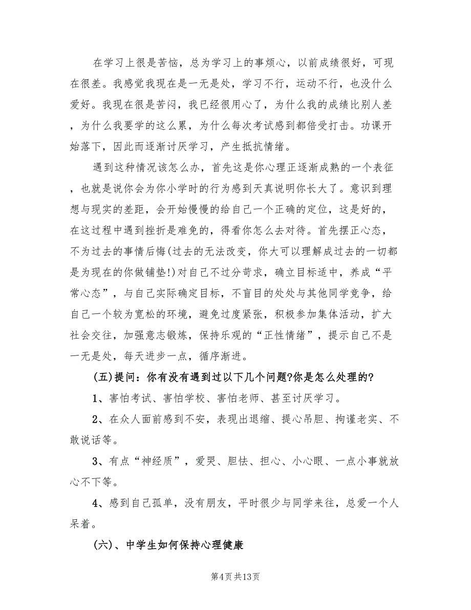 心理健康主题活动方案标准版本（四篇）.doc_第4页