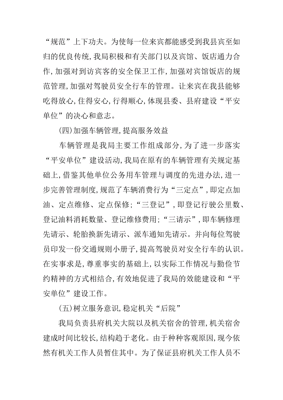 年建设平安单位上半年的工作总结_第3页