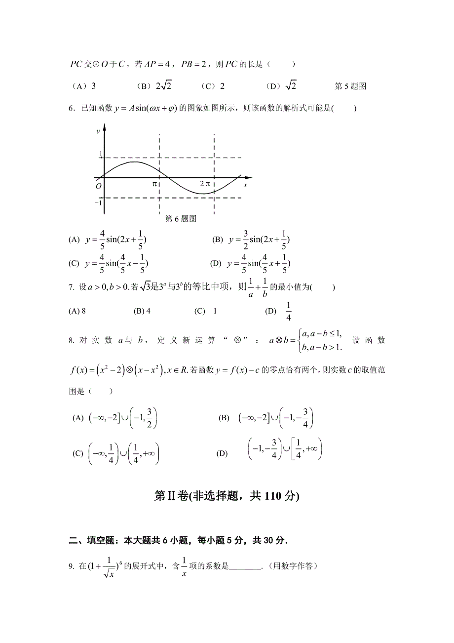 新版北京市东城区普通校高三联考数学理试题及答案_第2页