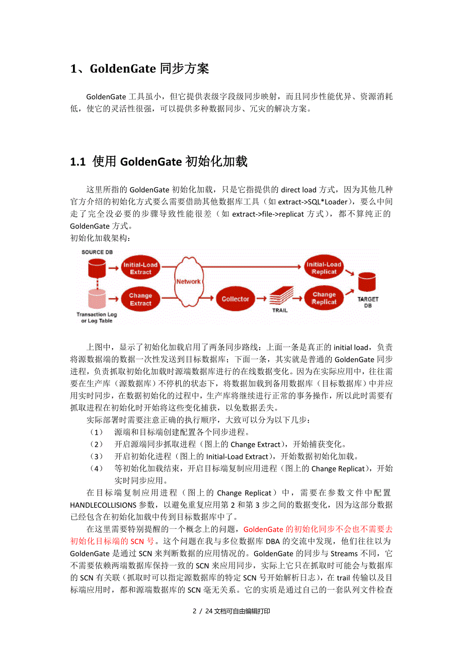 GoldenGate同步解决方案及性能测试_第2页