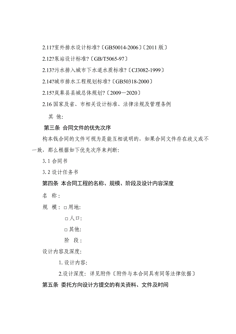 陕西省城市规划规划设计合同正本_第3页