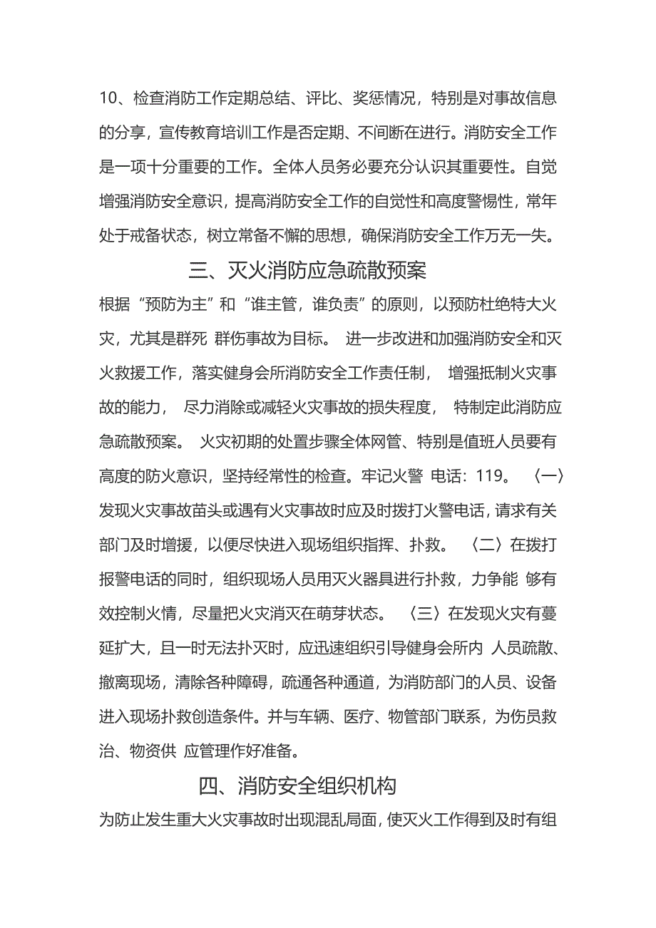 健身会所消防安全管理制度_第4页