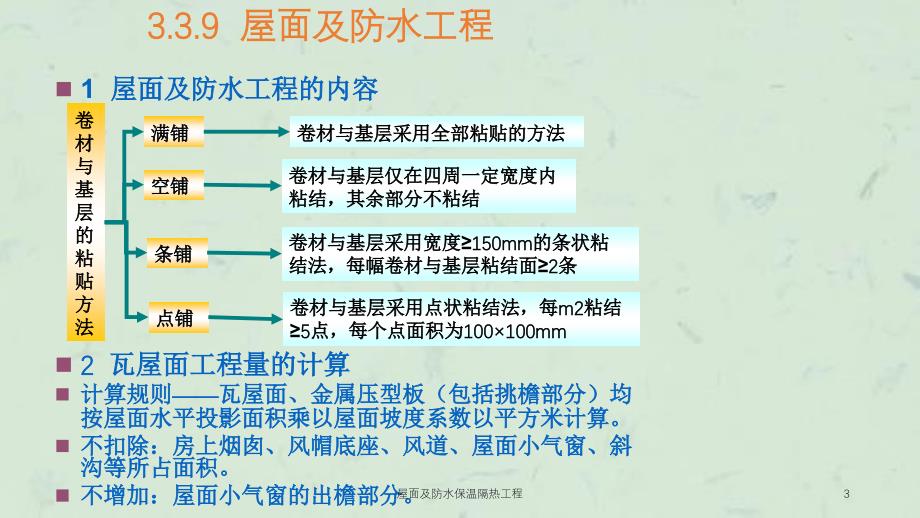 屋面及防水保温隔热工程课件_第3页