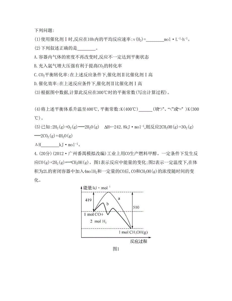 最新高考化学总复习专题测试卷【专题六】化学反应速率和化学平衡含答案_第4页