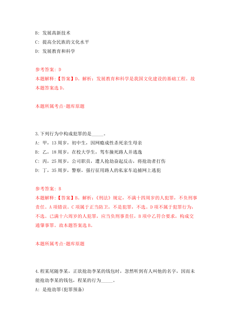 2022年上海理工大学管理学院招考聘用（自我检测）模拟卷[3]_第2页