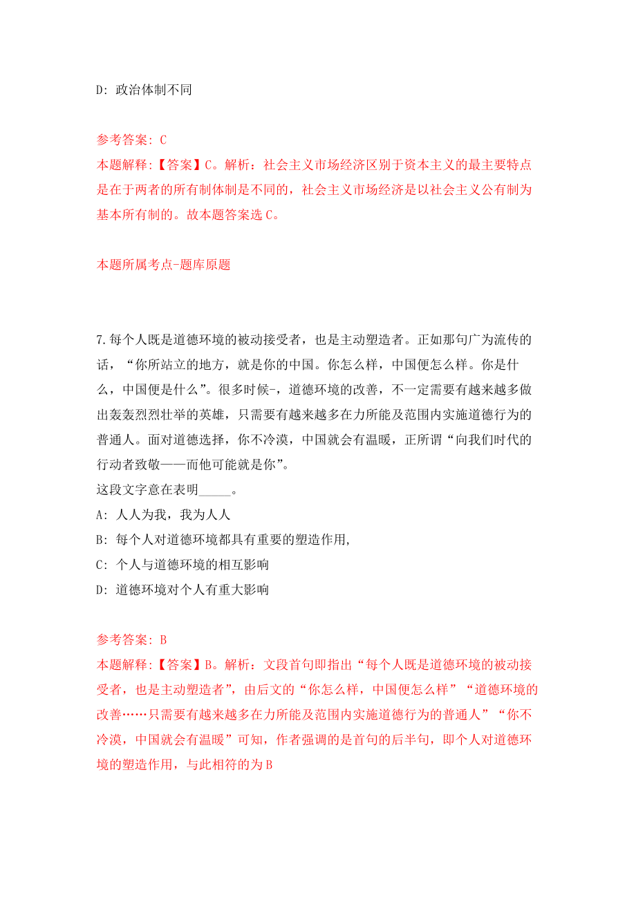 2022年上海理工大学管理学院招考聘用（自我检测）模拟卷[3]_第4页