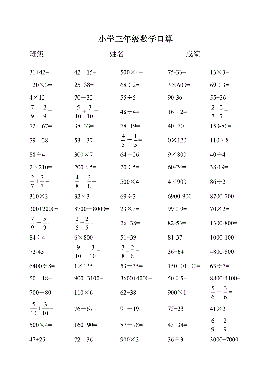 小学数学小学三年级数学口算_第1页