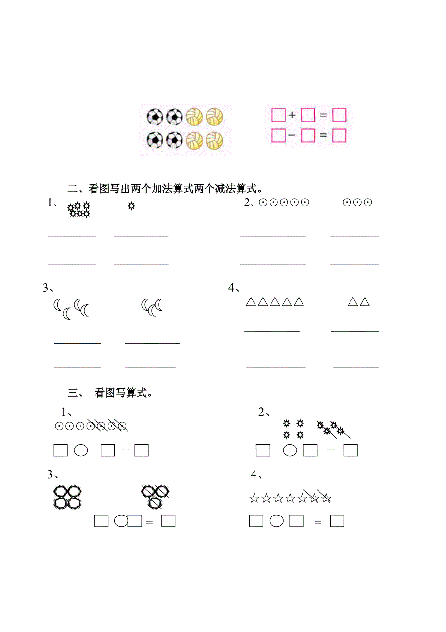 一年级数学看图写四算式训练_第2页