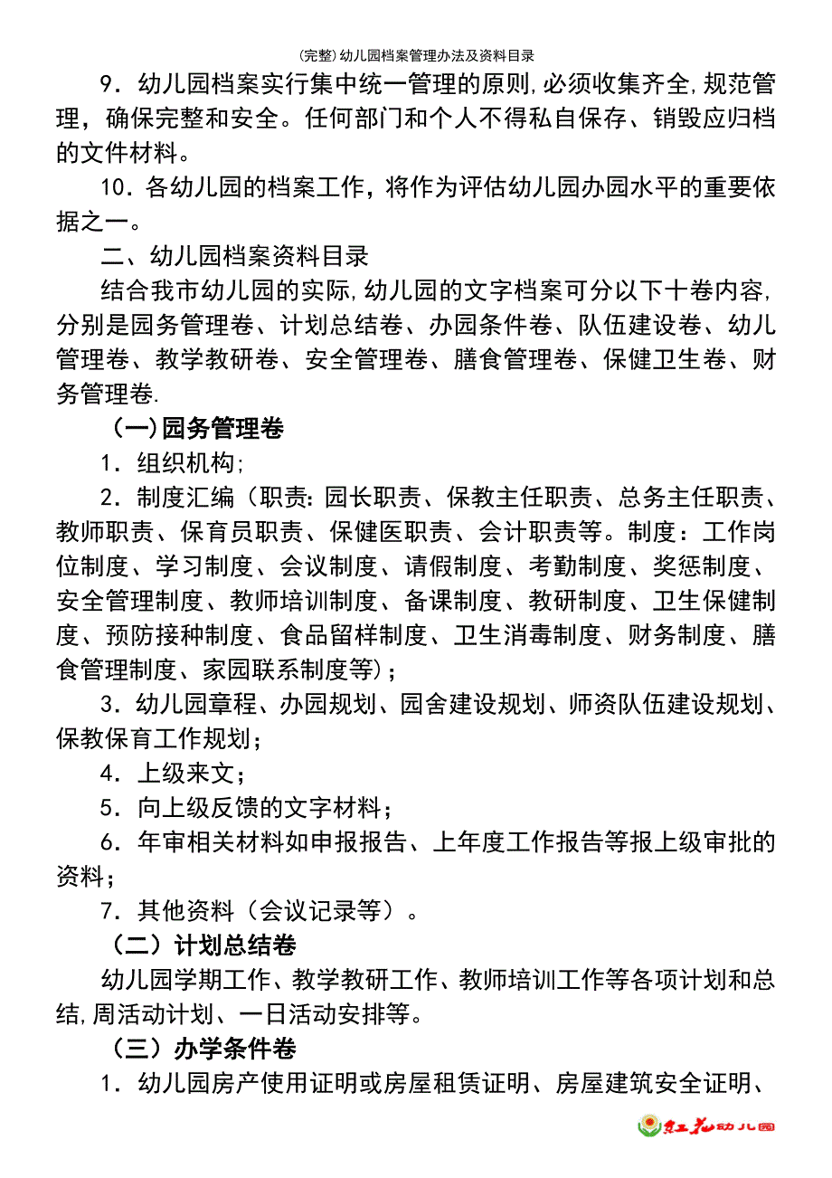 (最新整理)幼儿园档案管理办法及资料目录_第3页