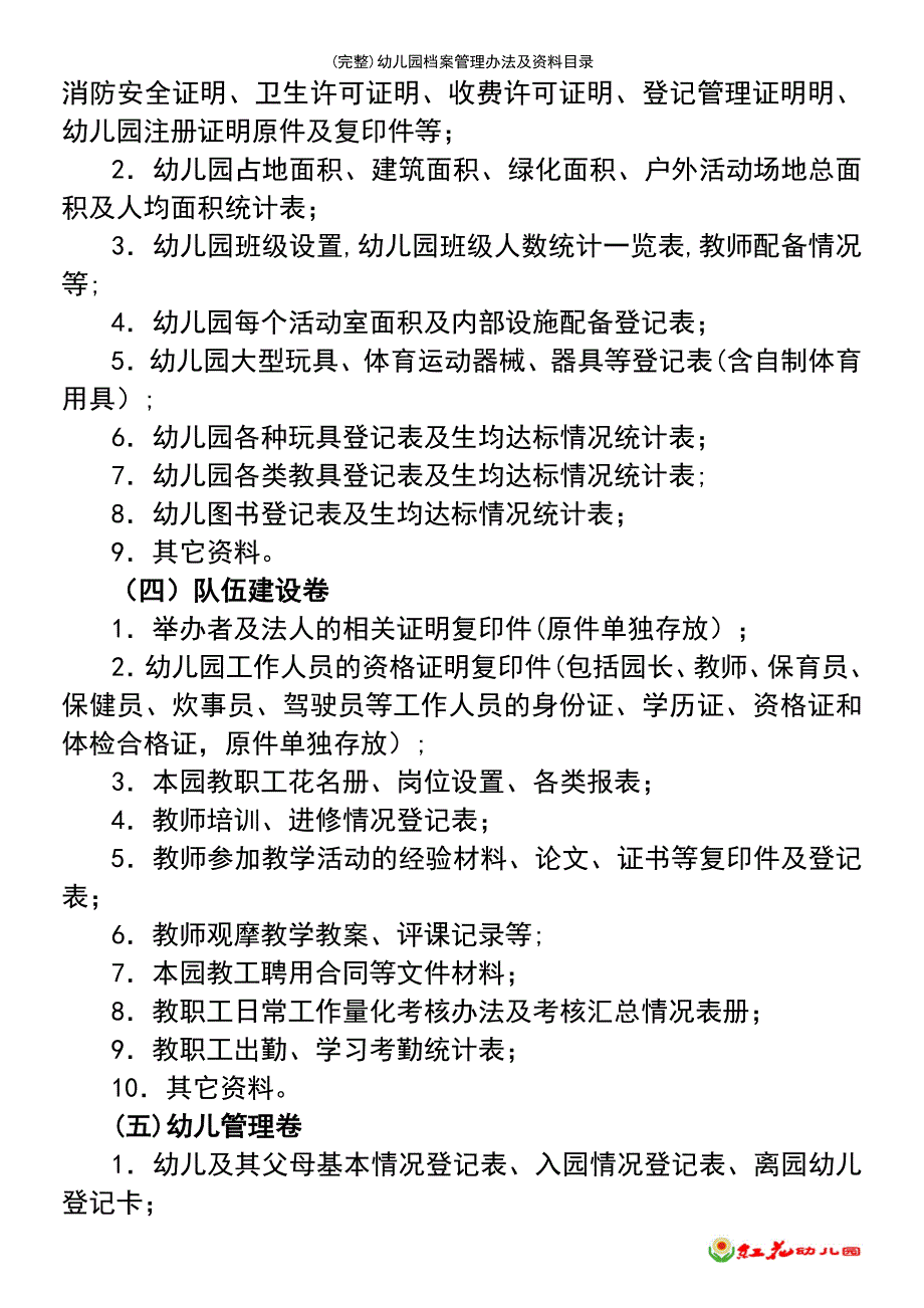 (最新整理)幼儿园档案管理办法及资料目录_第4页