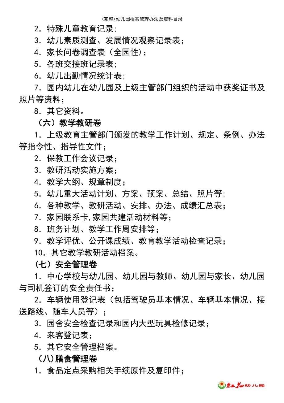 (最新整理)幼儿园档案管理办法及资料目录_第5页