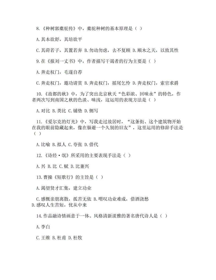 全国2005年10月高等教育自学考试大学语文(本)试题历年试卷.doc_第3页