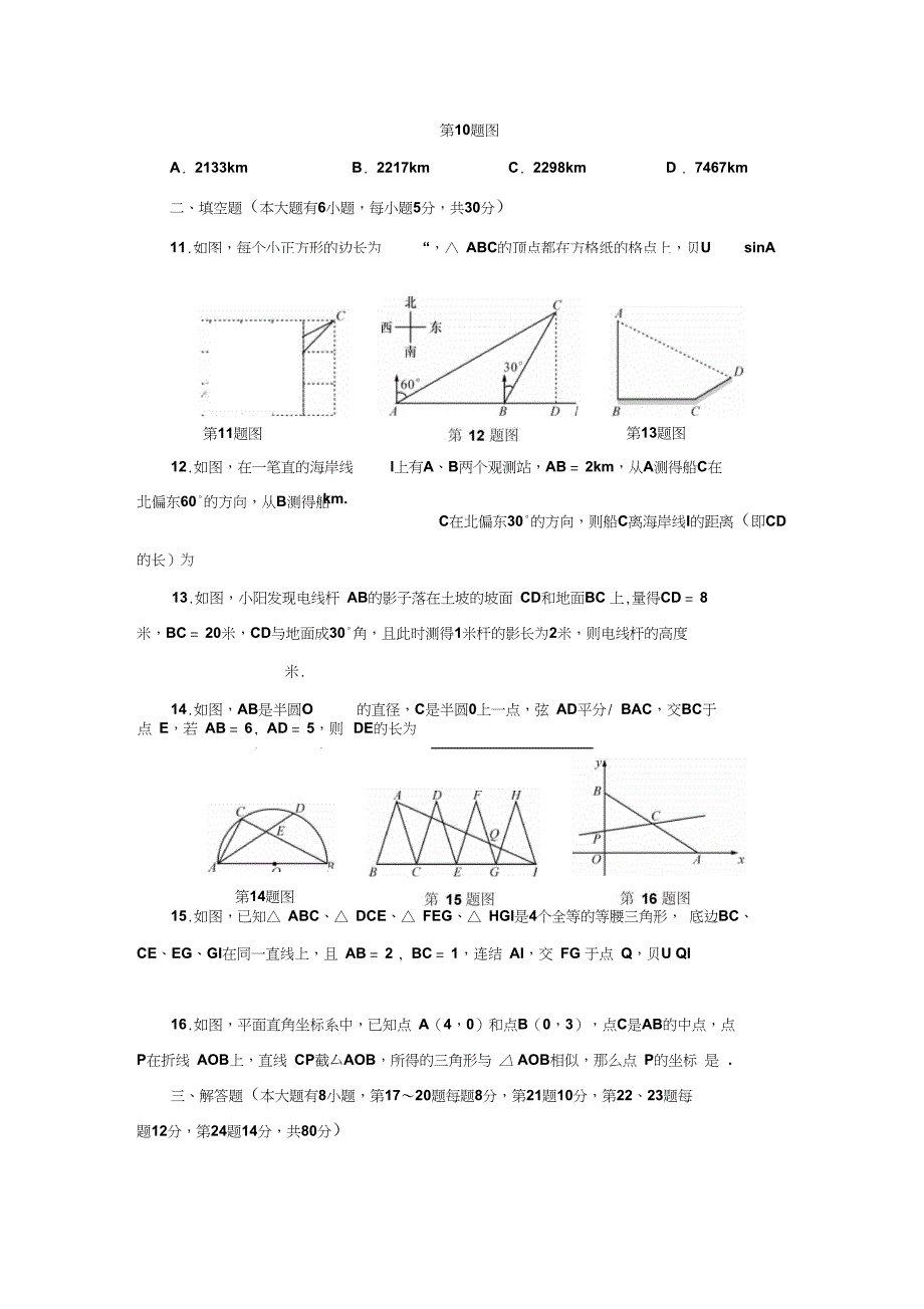 2018年中考《图形的相似与解直角三角形》总复习阶段试卷_第3页