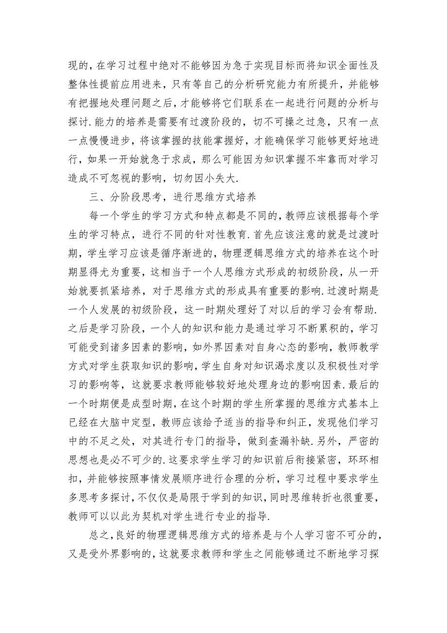 高中物理教学中学生逻辑思维的培养优秀获奖科研论文_第2页