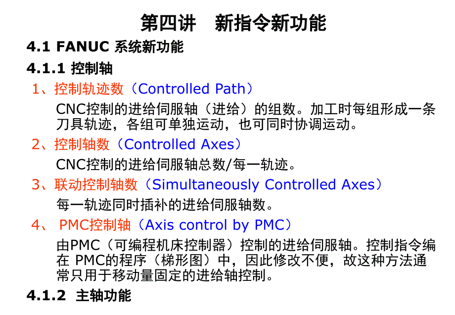 数控新技术PPT课件_第2页