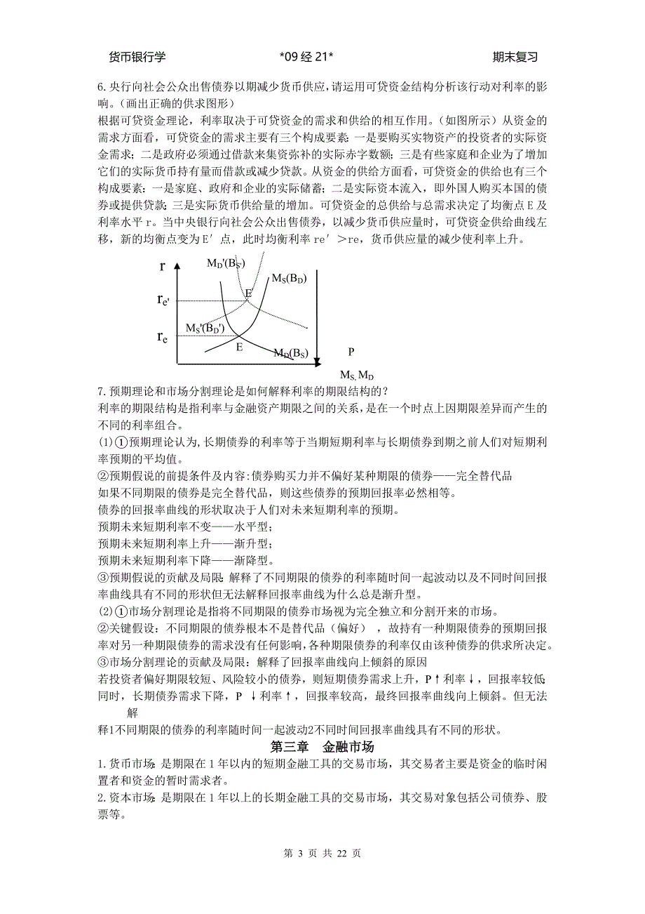 货币银行学期末习题复习.doc_第3页