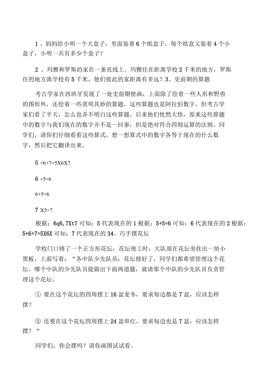 数学PISA试题_第1页