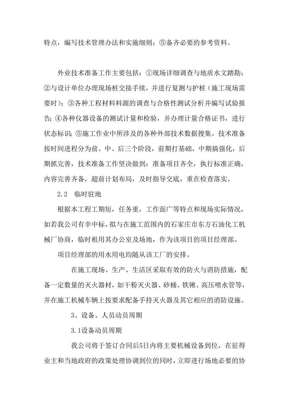 鹿泉市307国道、北斗路和太平河南北路整治包装工程2标段施工组织设计_第4页