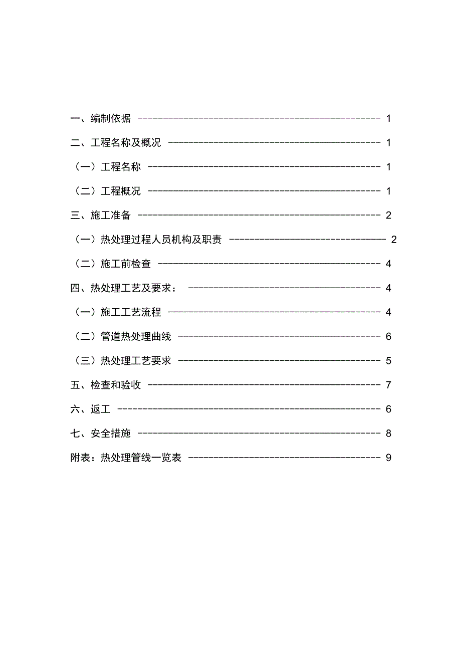 管道热处理方案知识分享_第1页