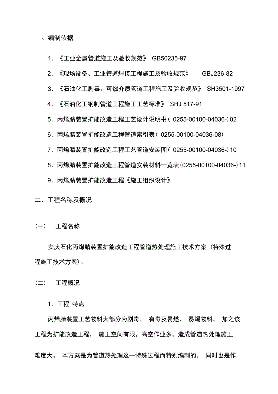 管道热处理方案知识分享_第2页