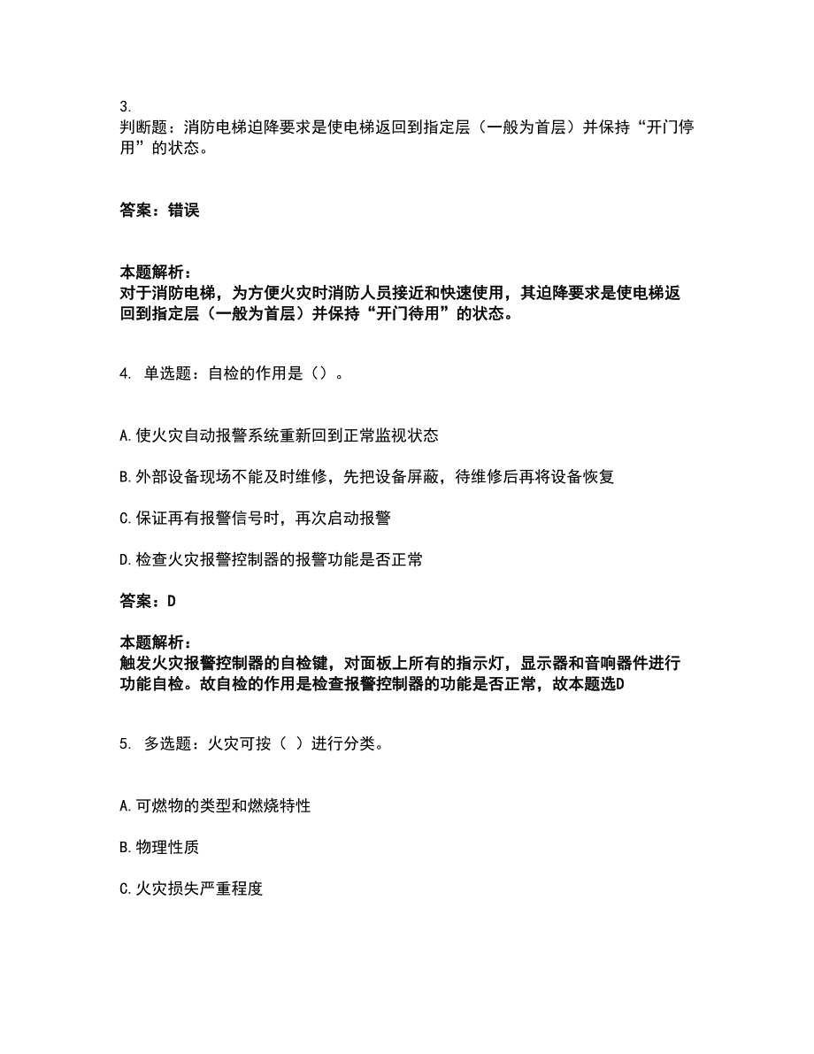 2022消防设施操作员-消防设备中级技能考试全真模拟卷41（附答案带详解）_第2页