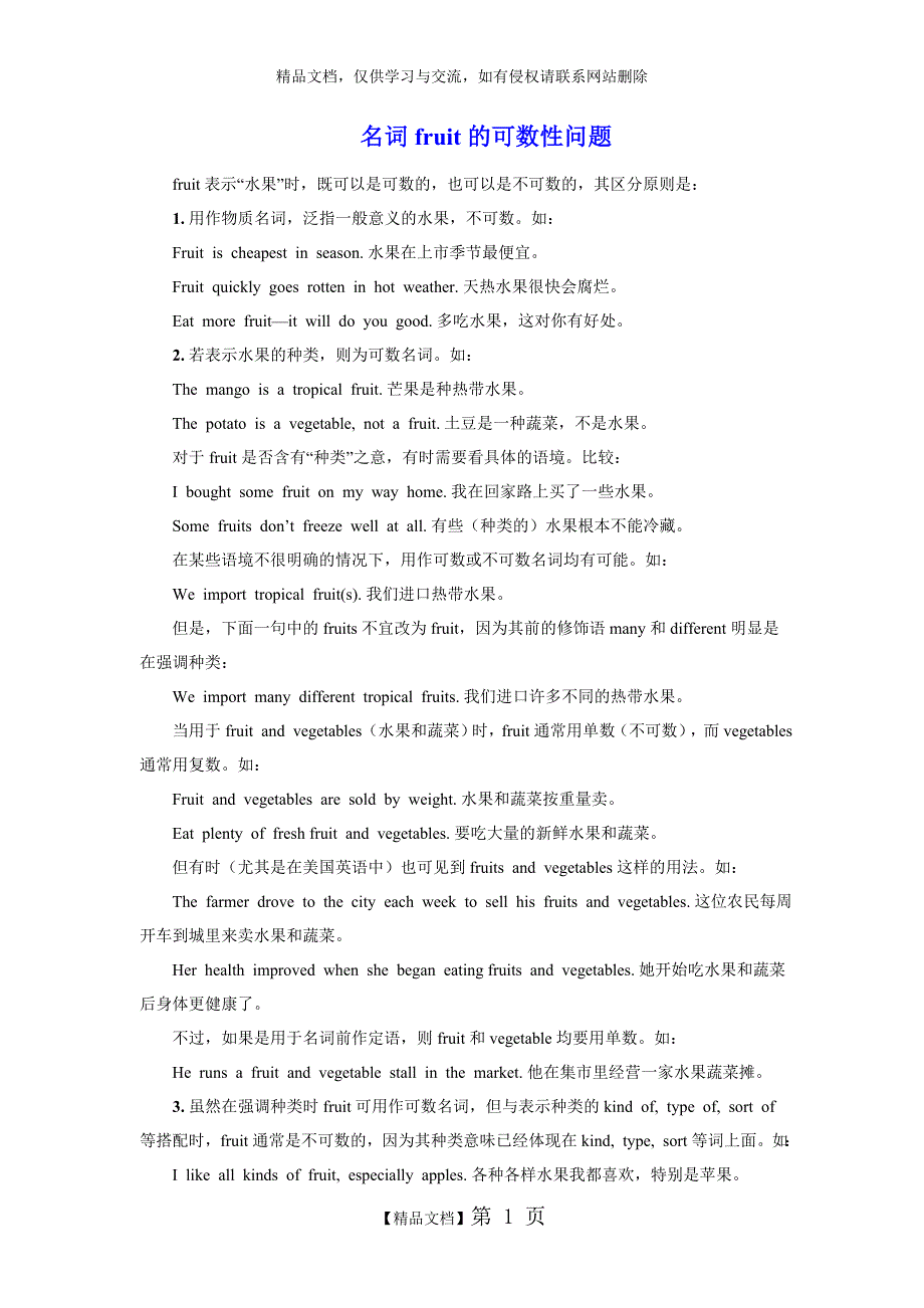 vegetable和fruit的可数性探析_第1页